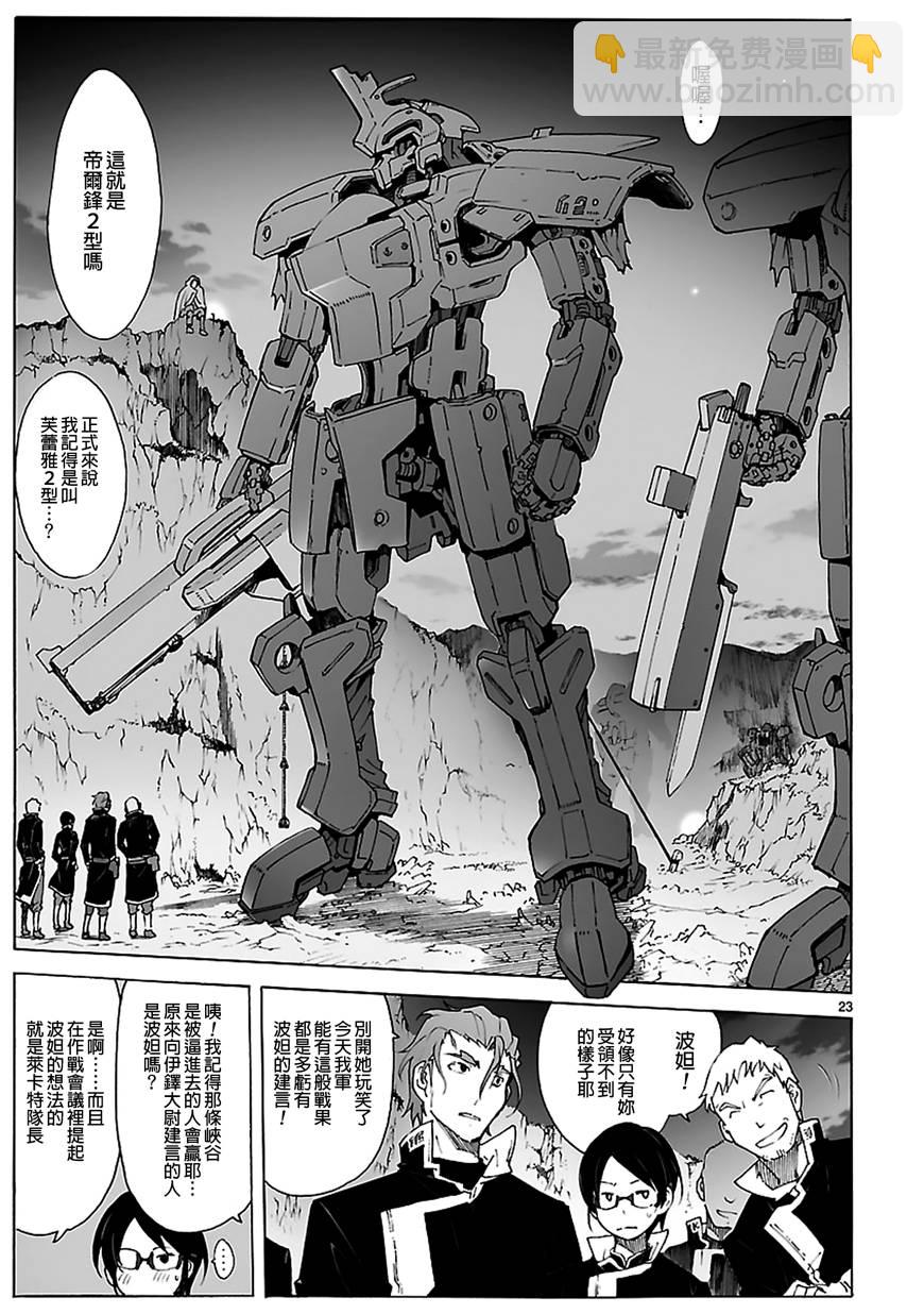 🍝破刃之剑 第87话 第23页