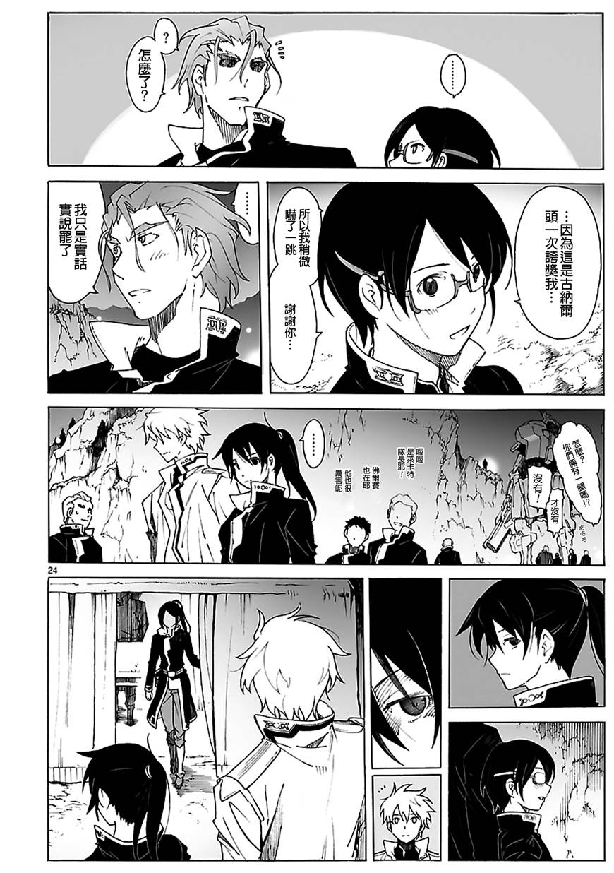 🍝破刃之剑 第87话 第24页