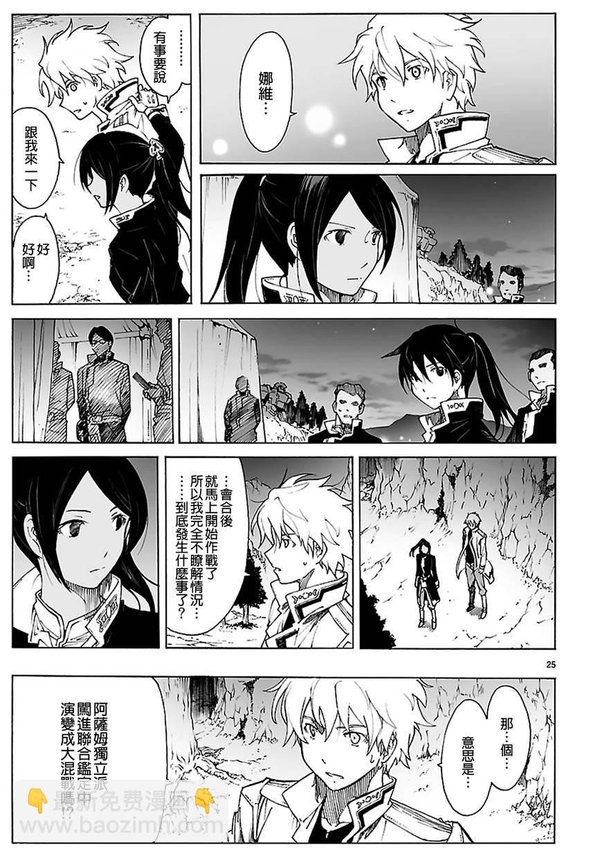 🍝破刃之剑 第87话 第25页