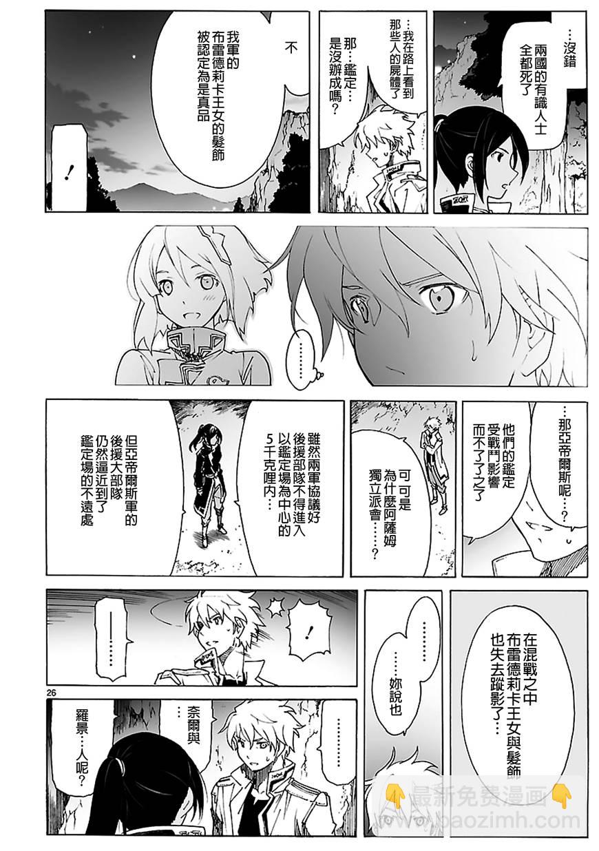 🍝破刃之剑 第87话 第26页