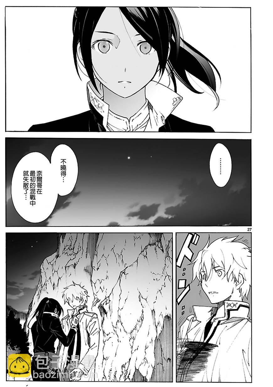🍝破刃之剑 第87话 第27页