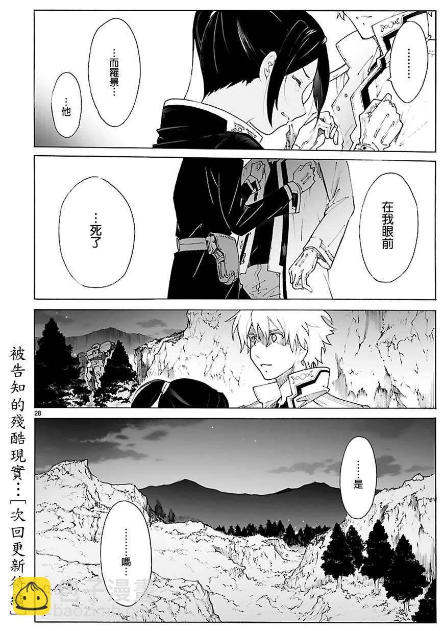 🍝破刃之剑 第87话 第28页