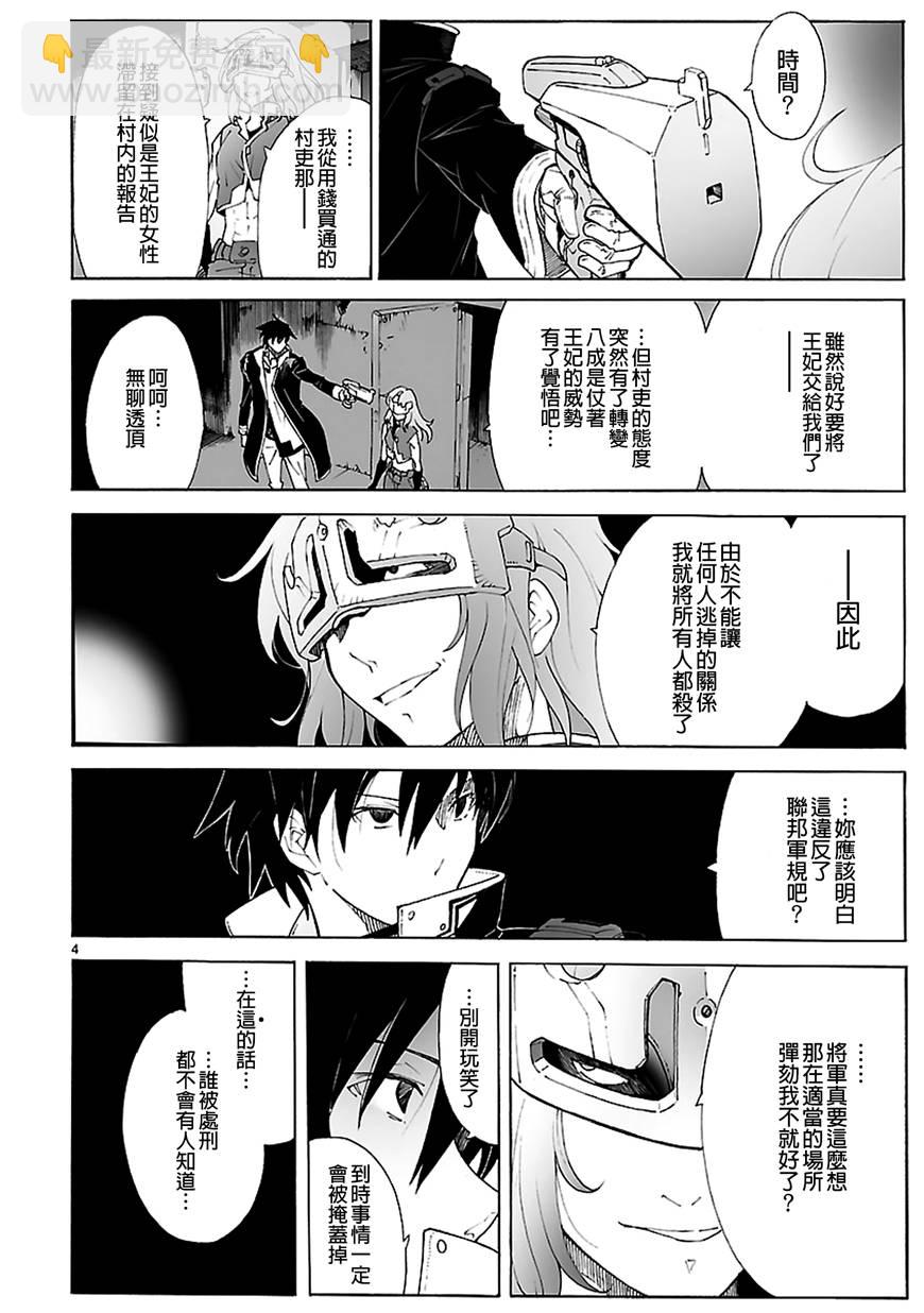 🍝破刃之剑 第87话 第4页