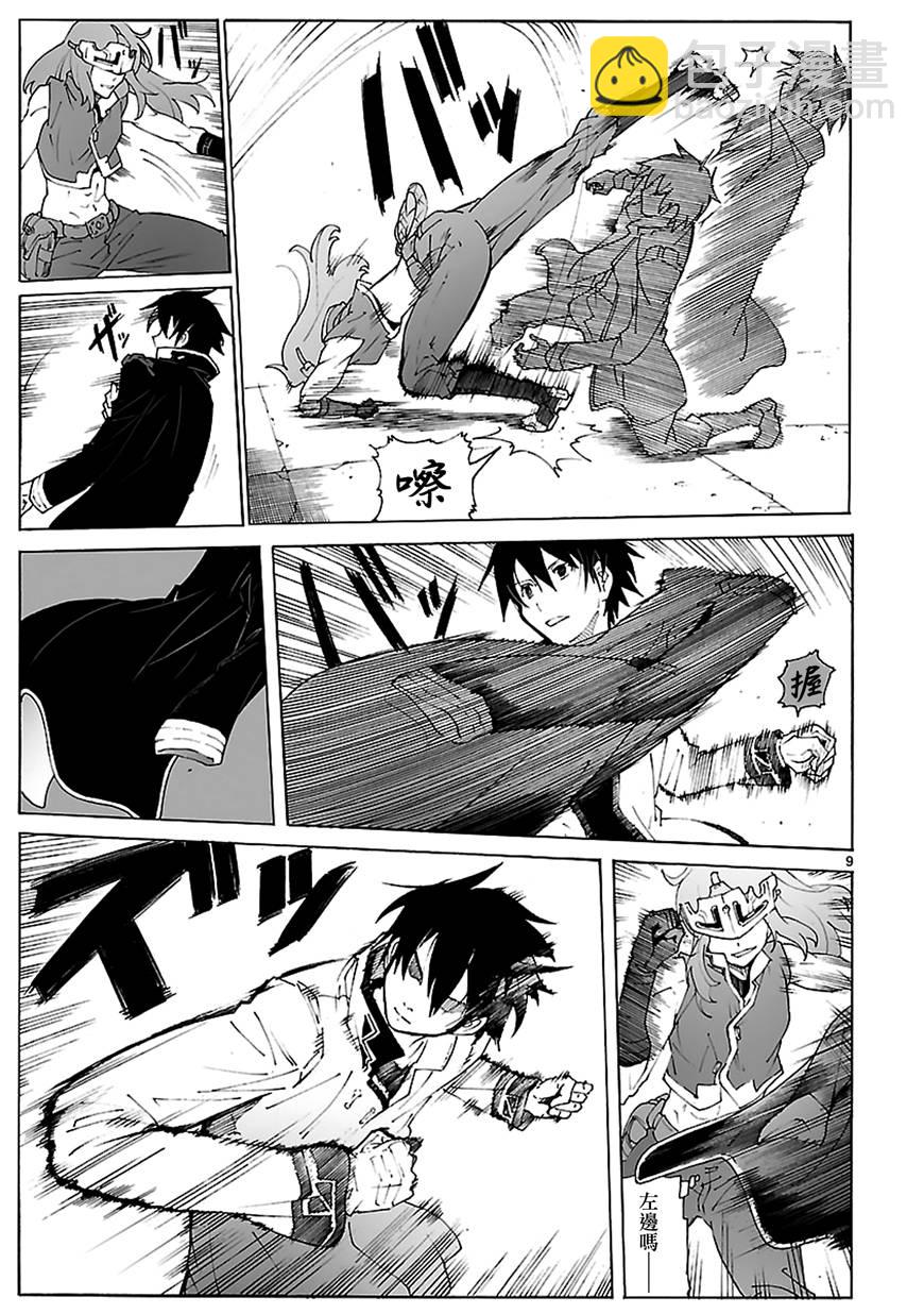 🍝破刃之剑 第87话 第9页