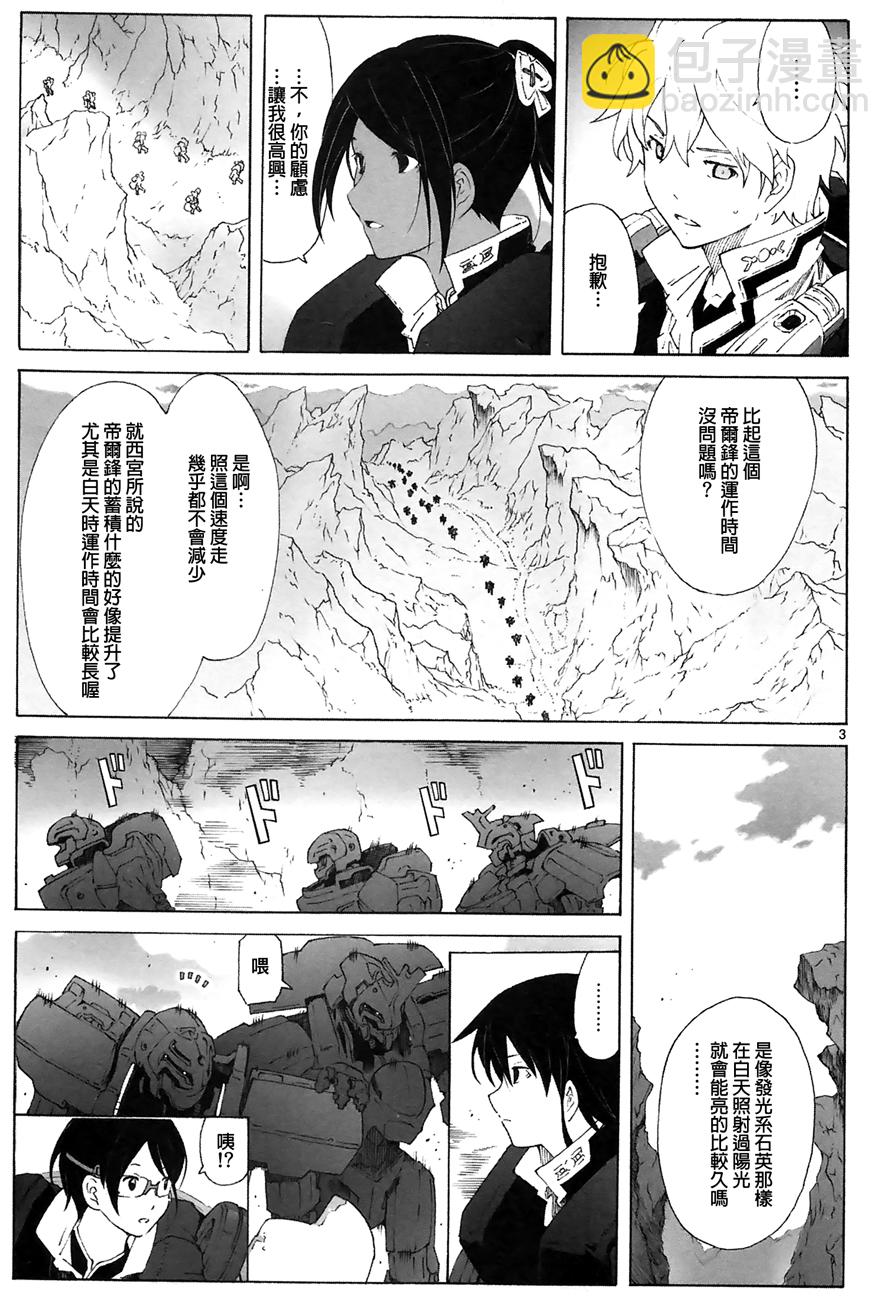 🍝破刃之剑 番外篇02 第3页