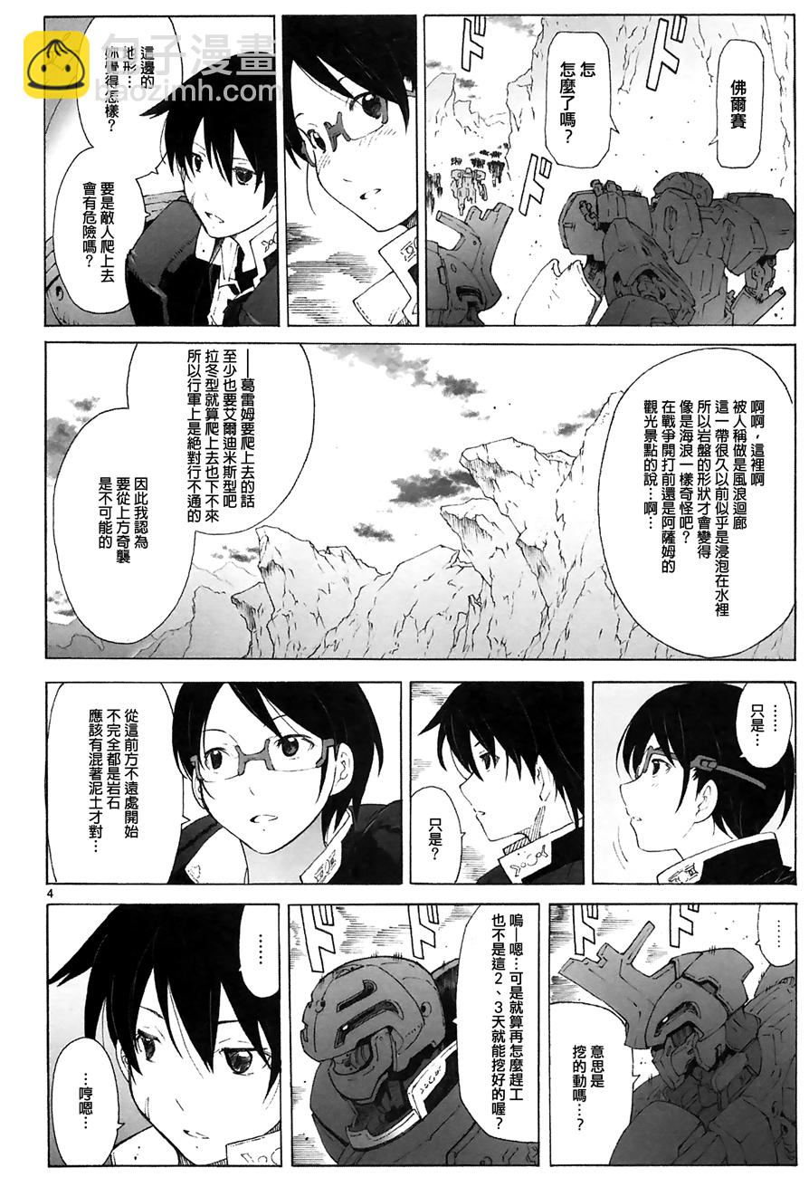 🍝破刃之剑 番外篇02 第4页