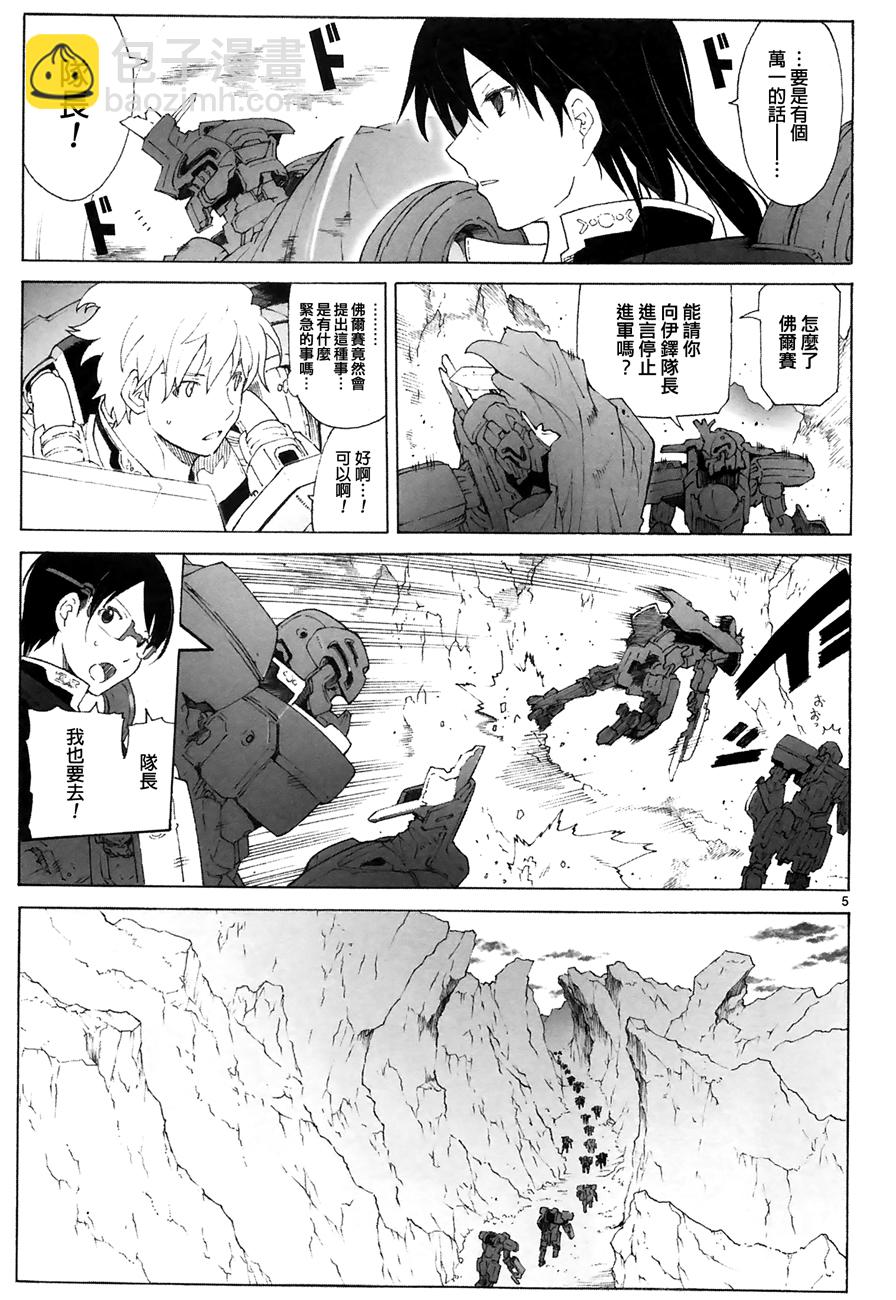 🍝破刃之剑 番外篇02 第5页