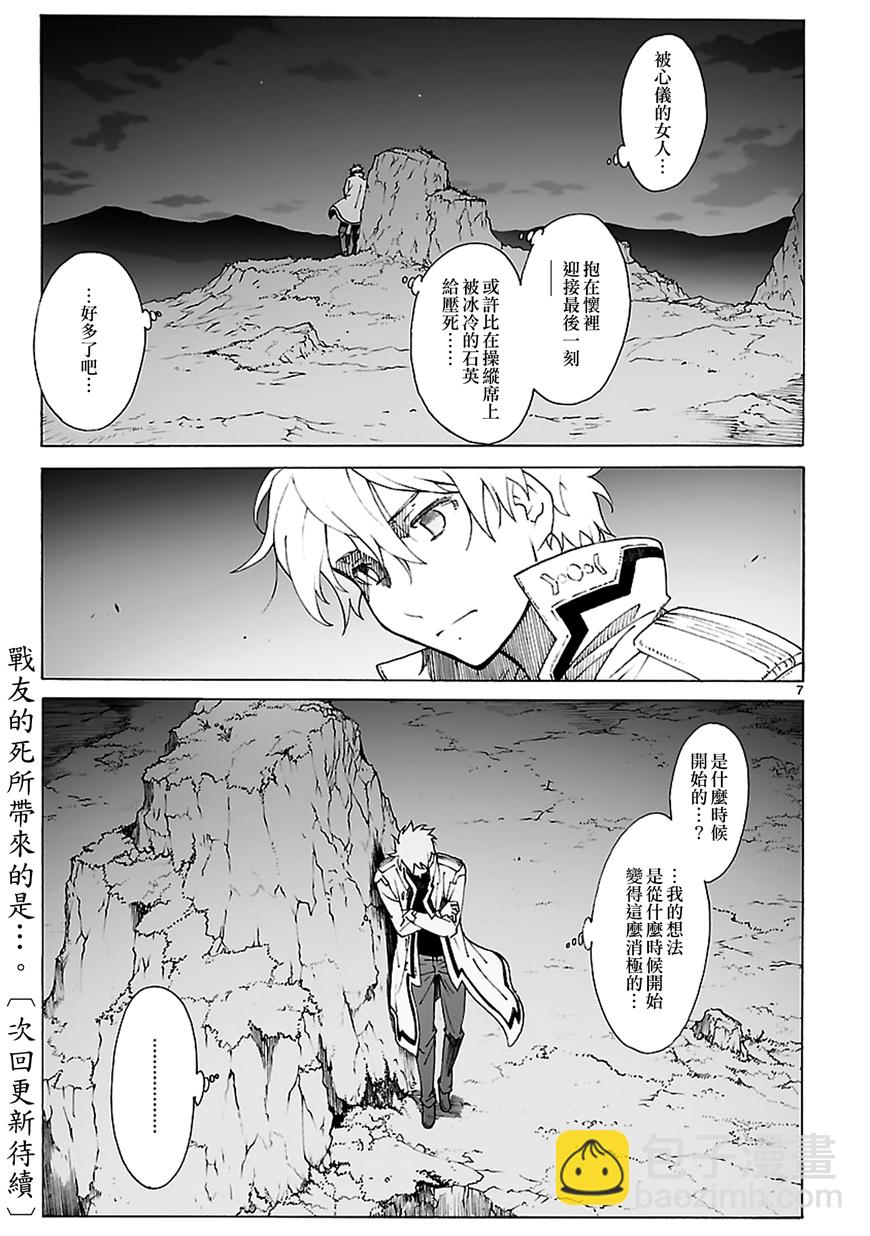 🍝破刃之剑 番外篇02 第7页