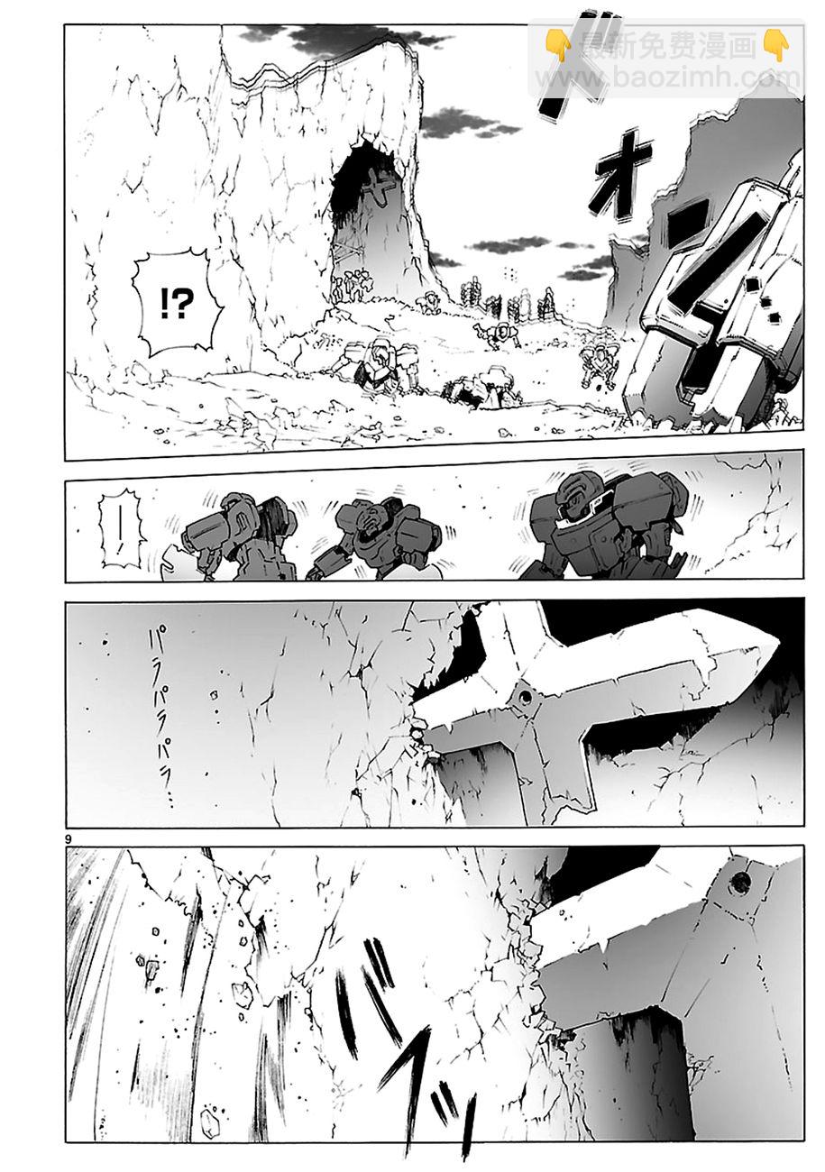 🍝破刃之剑 16卷附录 第10页