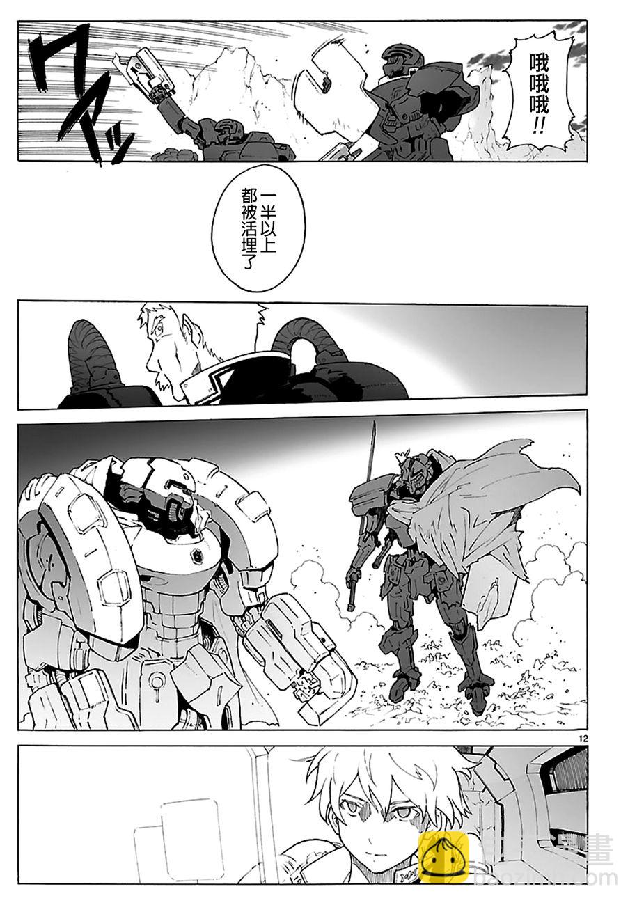 🍝破刃之剑 16卷附录 第13页