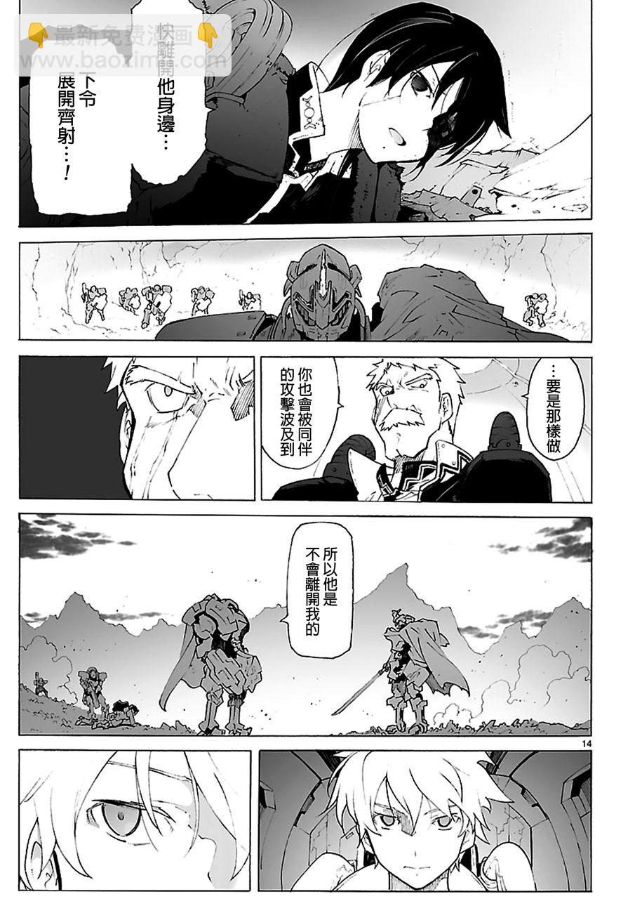 🍝破刃之剑 16卷附录 第15页