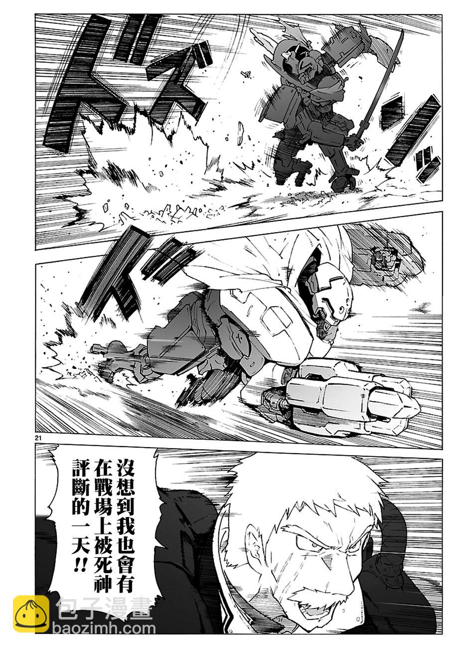 🍝破刃之剑 16卷附录 第22页