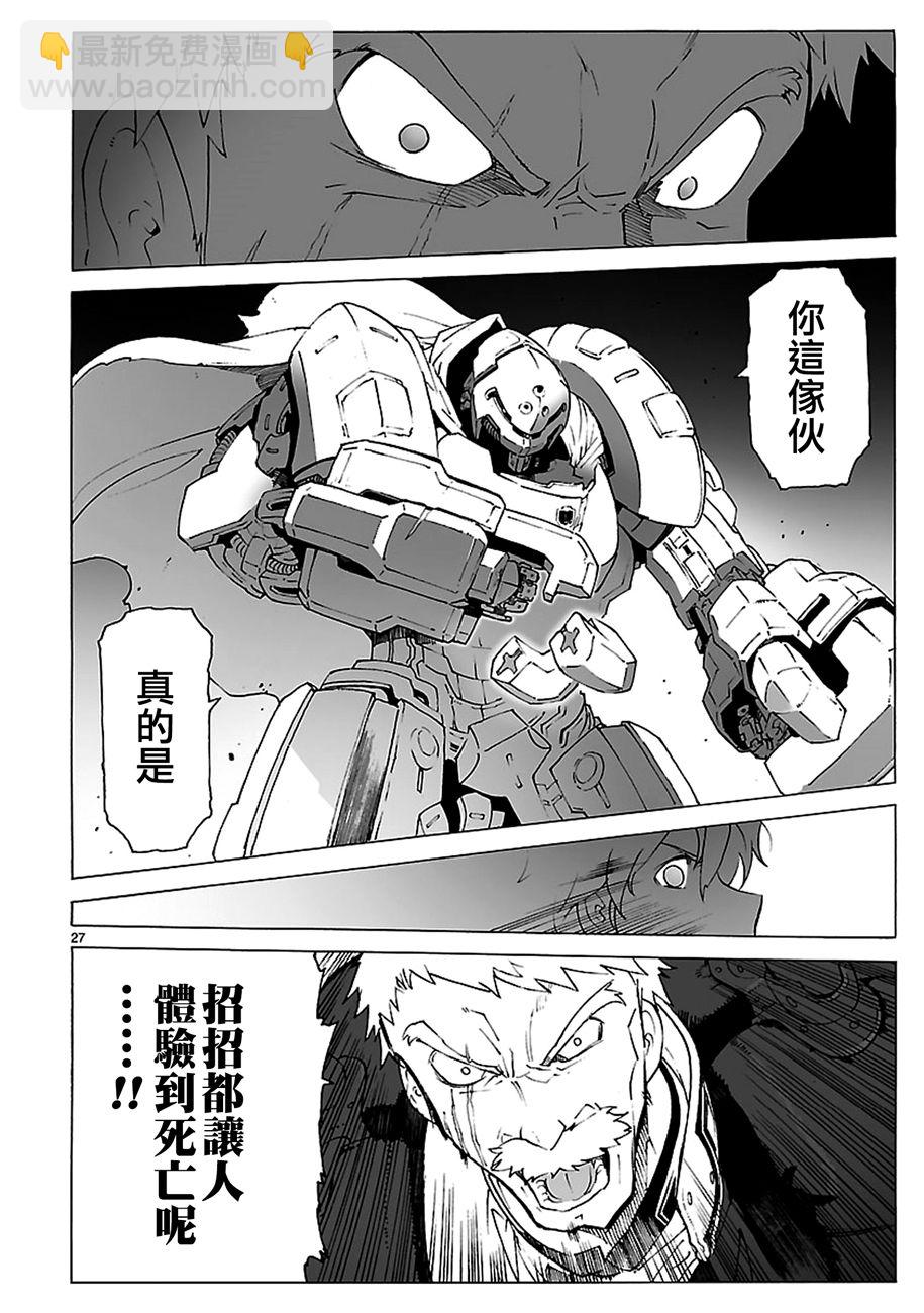 🍝破刃之剑 16卷附录 第28页