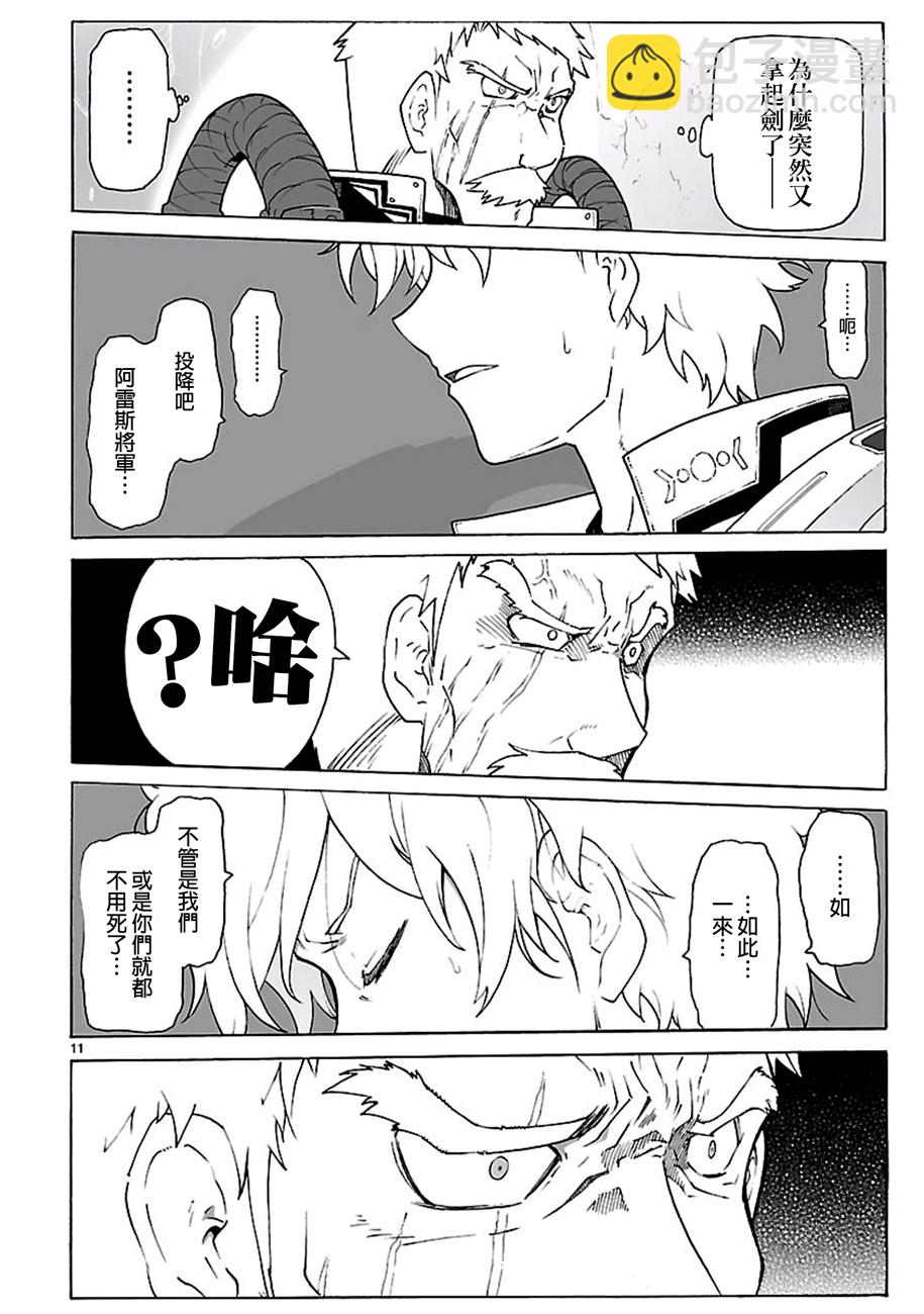 🍝破刃之剑 第91话 第11页