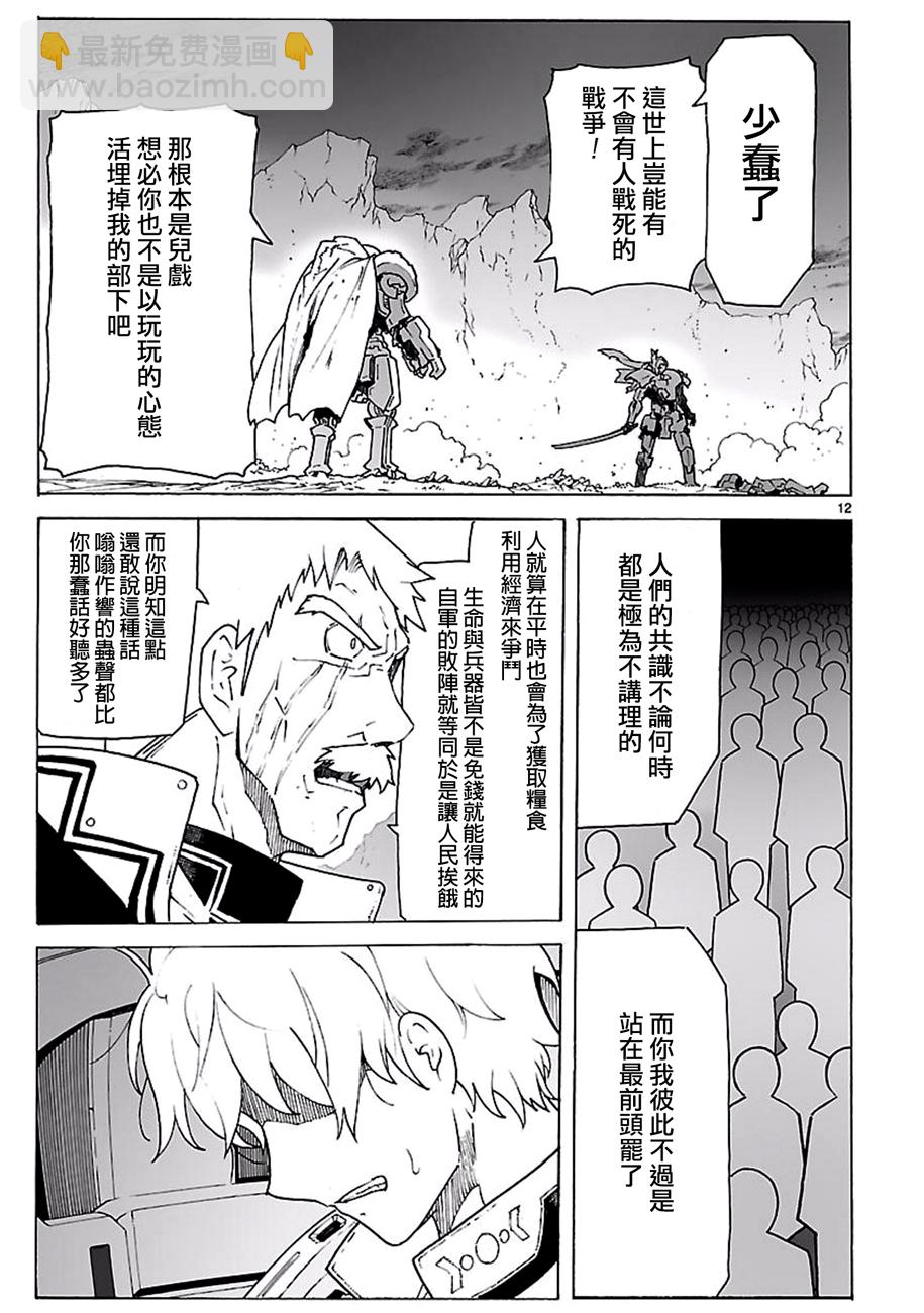🍝破刃之剑 第91话 第12页