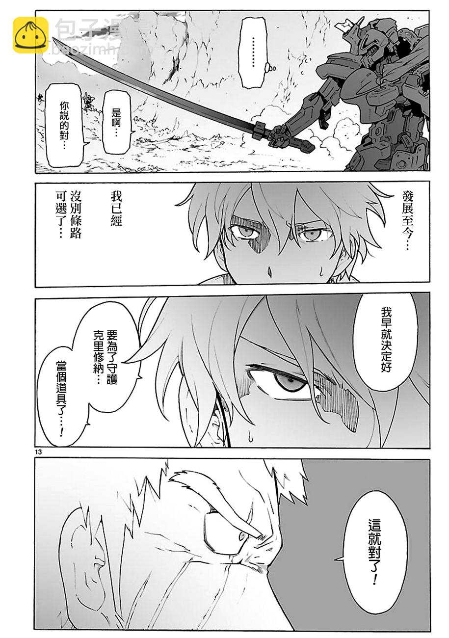 🍝破刃之剑 第91话 第13页
