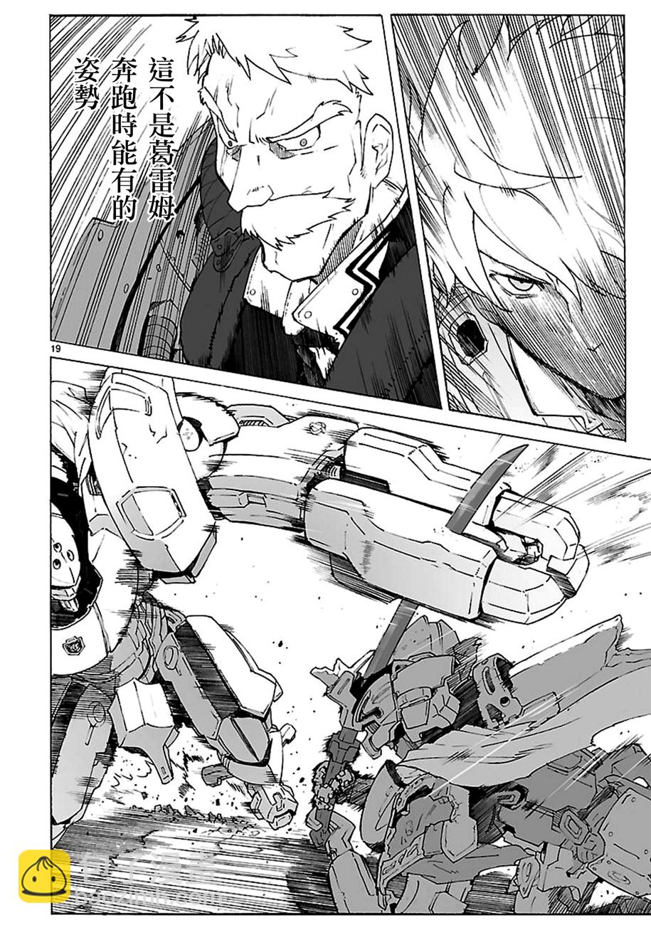 🍝破刃之剑 第91话 第19页