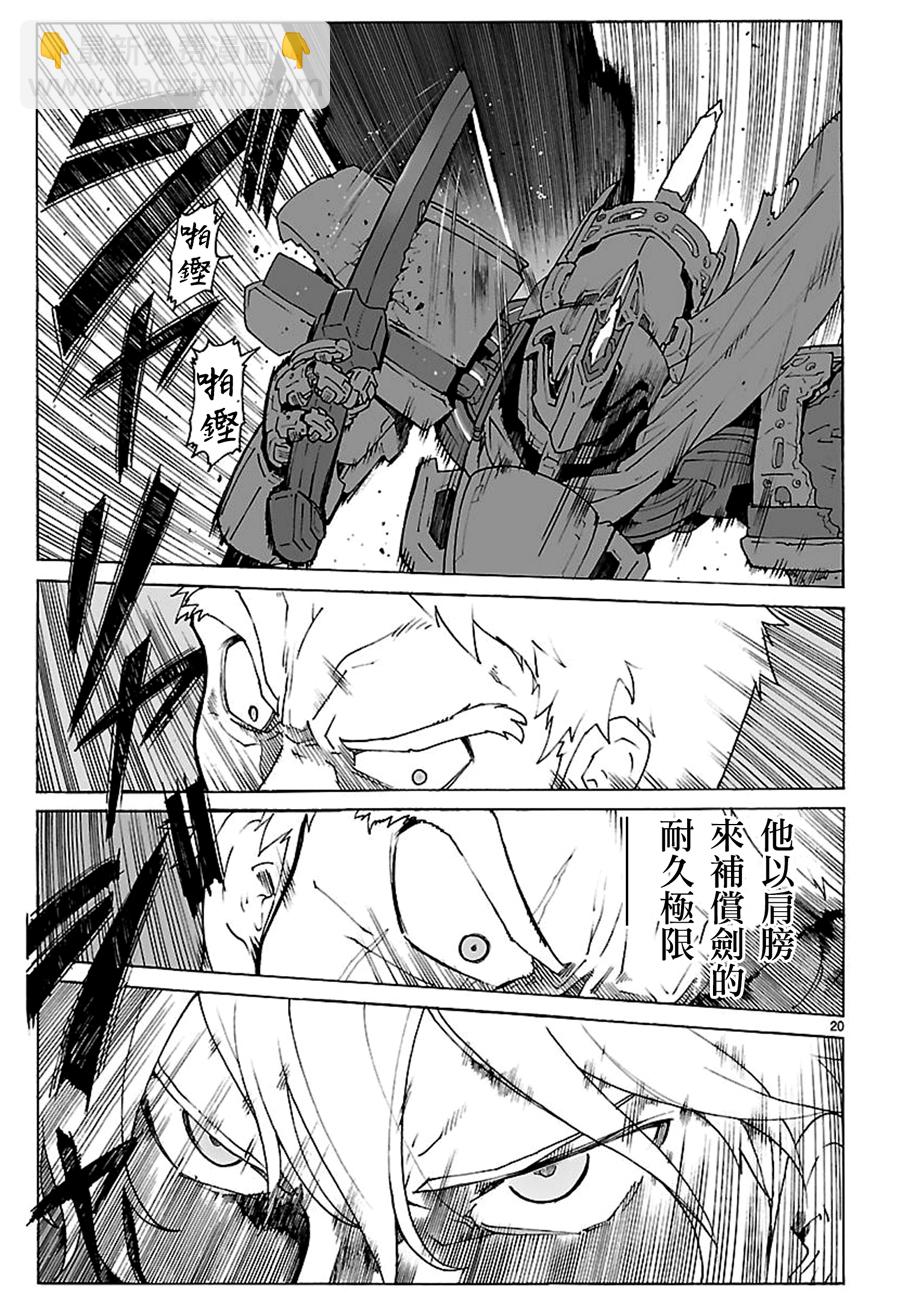 🍝破刃之剑 第91话 第20页