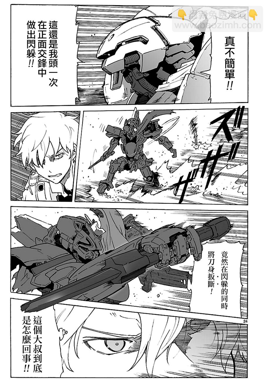 🍝破刃之剑 第91话 第23页