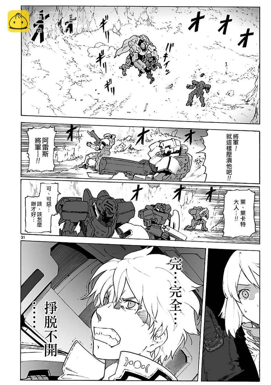 🍝破刃之剑 第91话 第30页