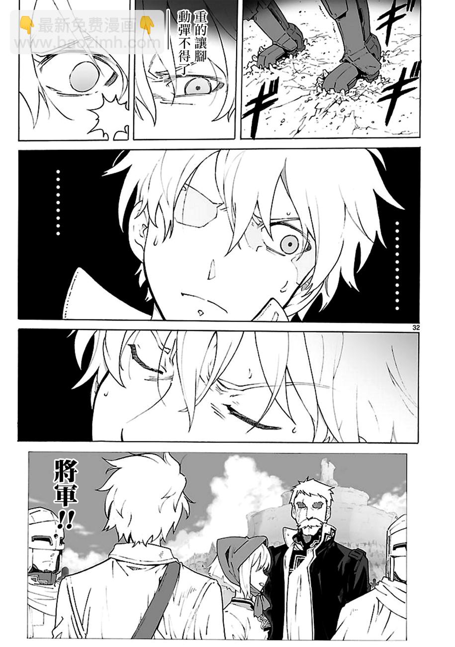 🍝破刃之剑 第91话 第31页