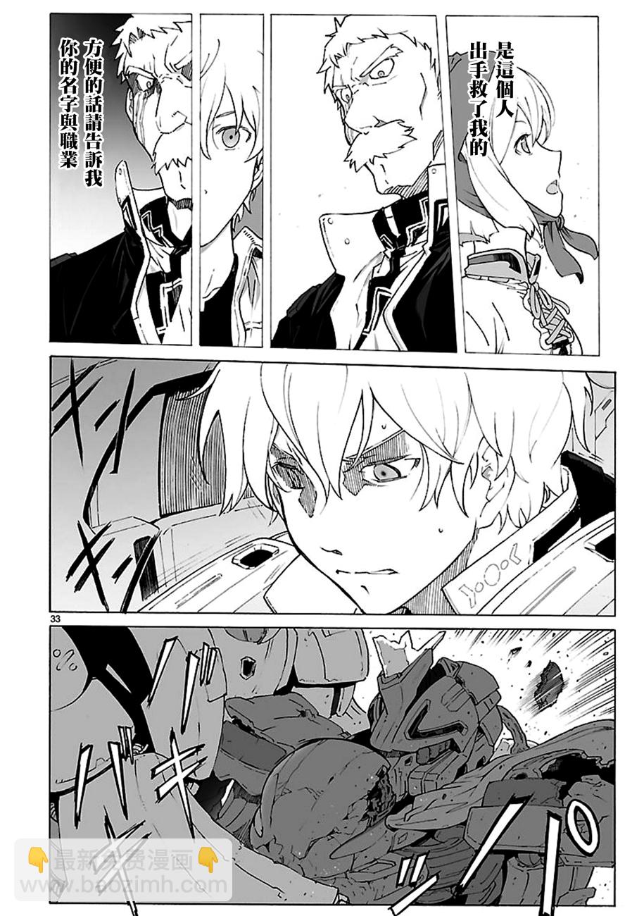 🍝破刃之剑 第91话 第32页
