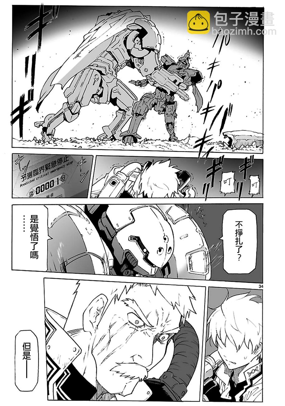🍝破刃之剑 第91话 第33页