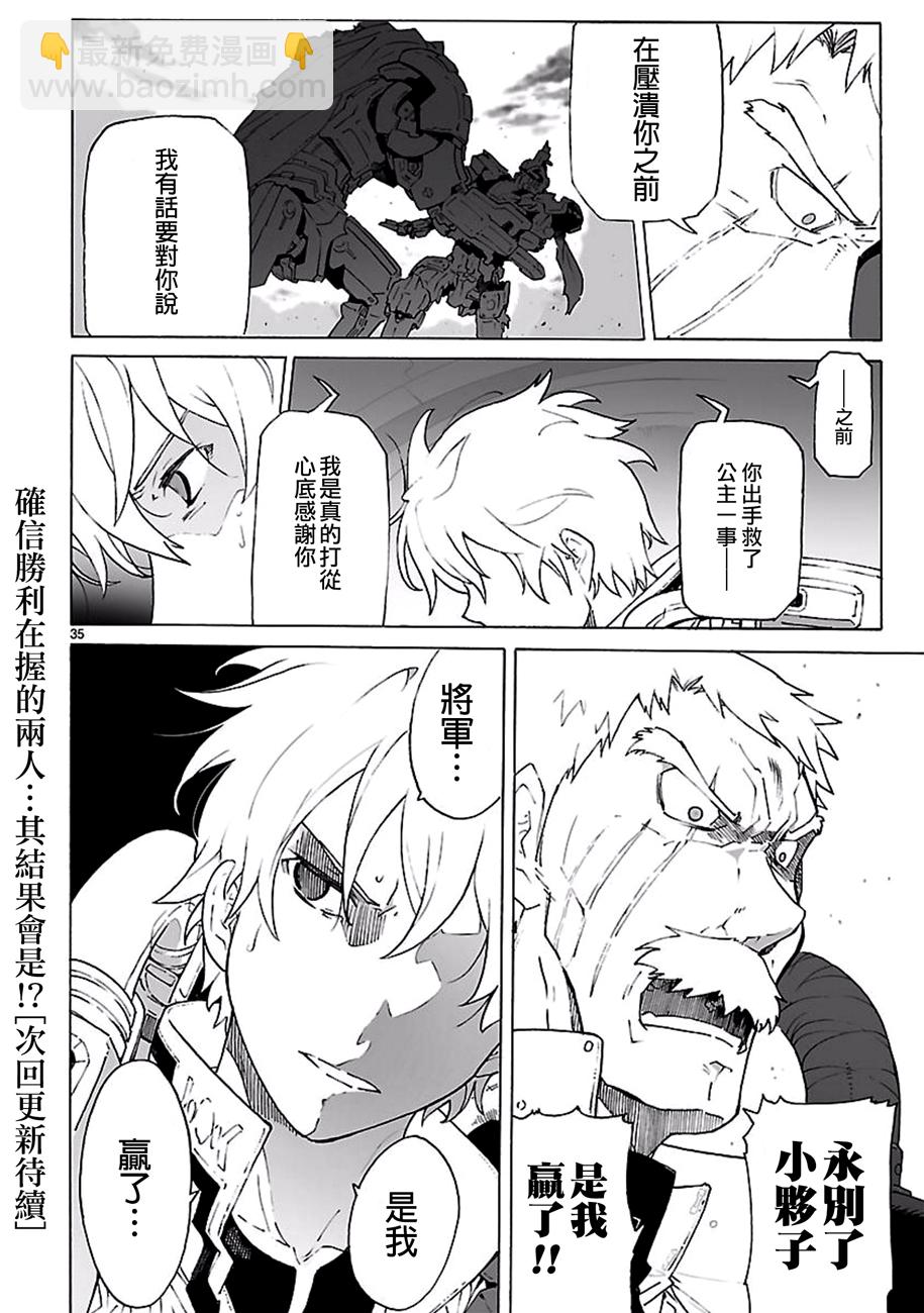 🍝破刃之剑 第91话 第34页