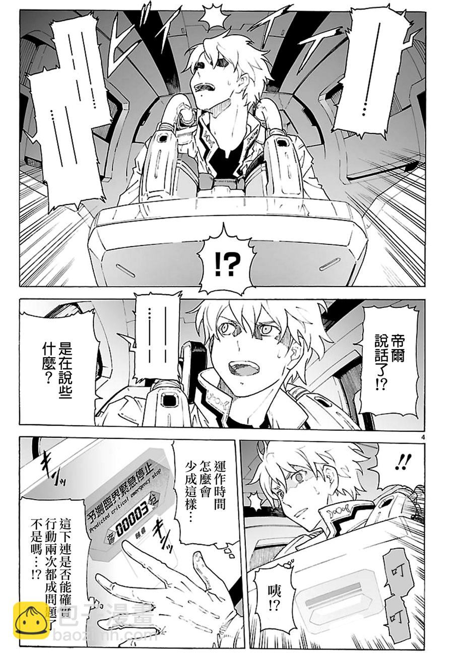 🍝破刃之剑 第91话 第4页