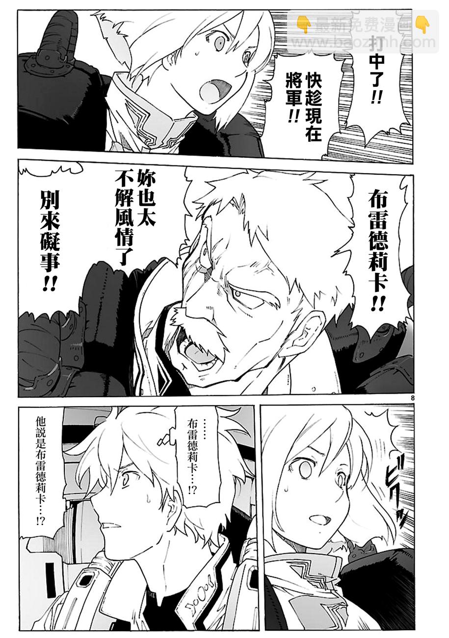 🍝破刃之剑 第91话 第8页