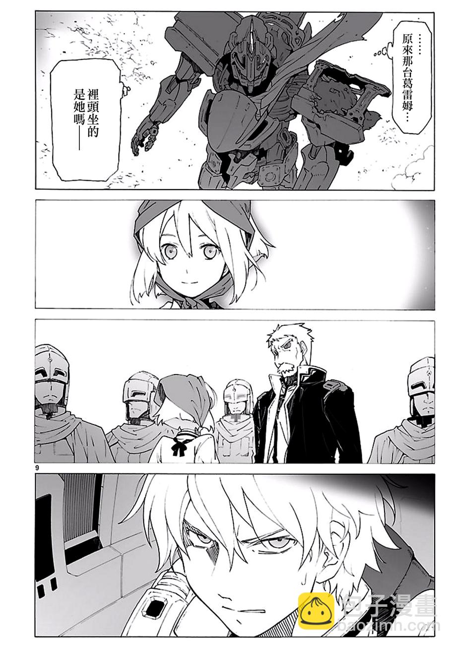 🍝破刃之剑 第91话 第9页