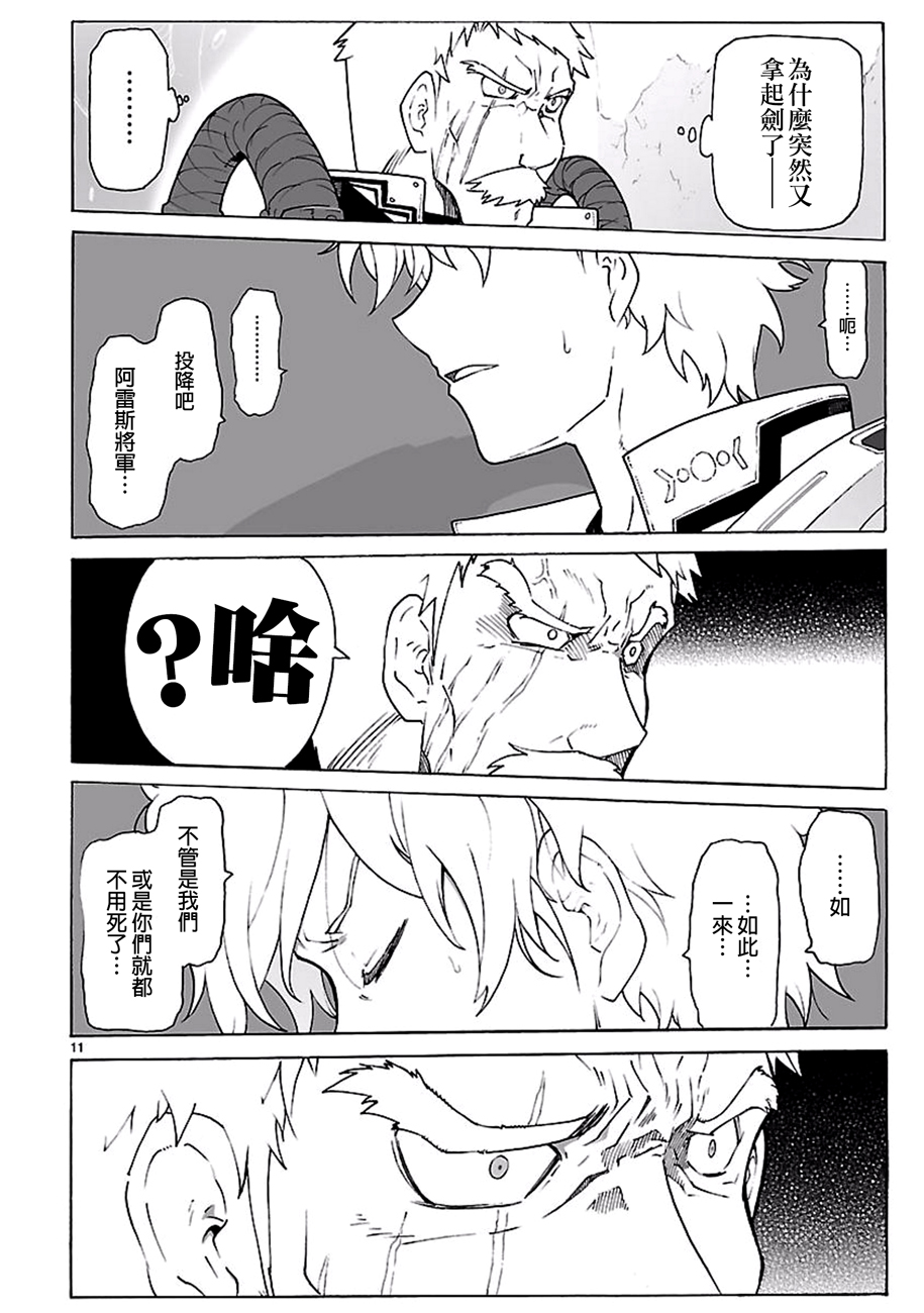 🍝破刃之剑 第92话 第11页