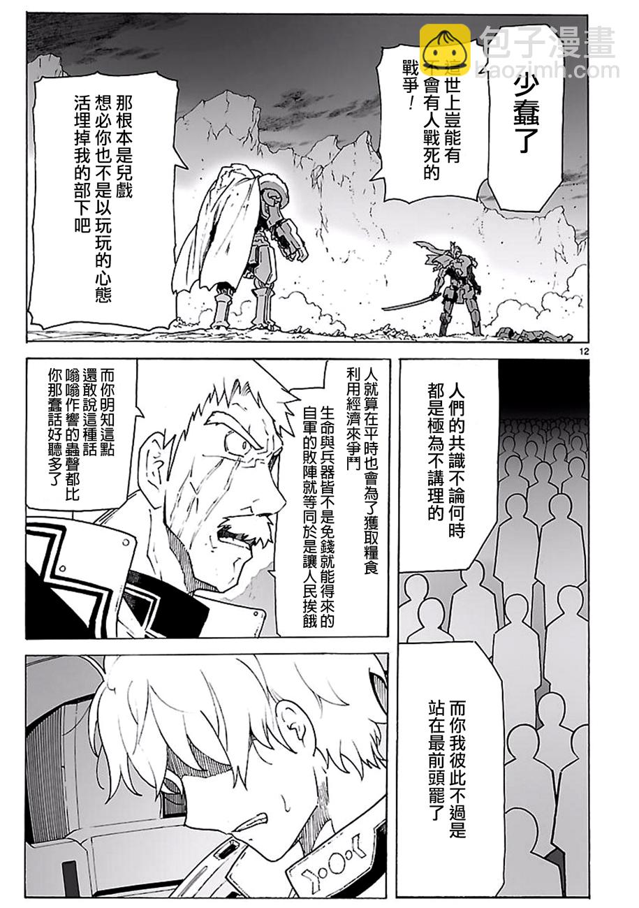 🍝破刃之剑 第92话 第12页