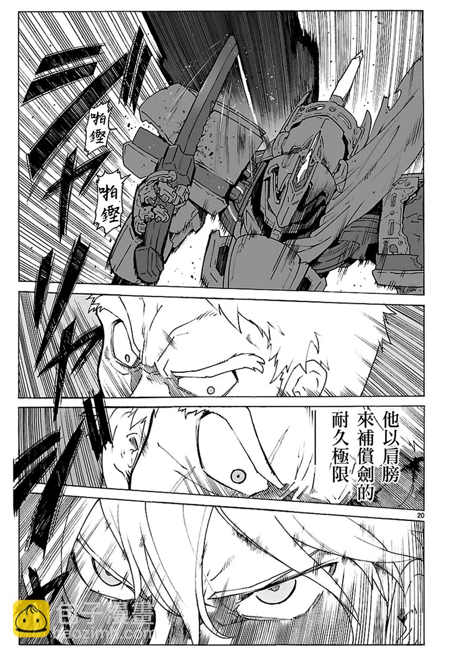 🍝破刃之剑 第92话 第20页