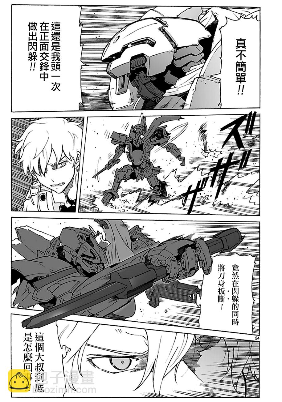 🍝破刃之剑 第92话 第23页