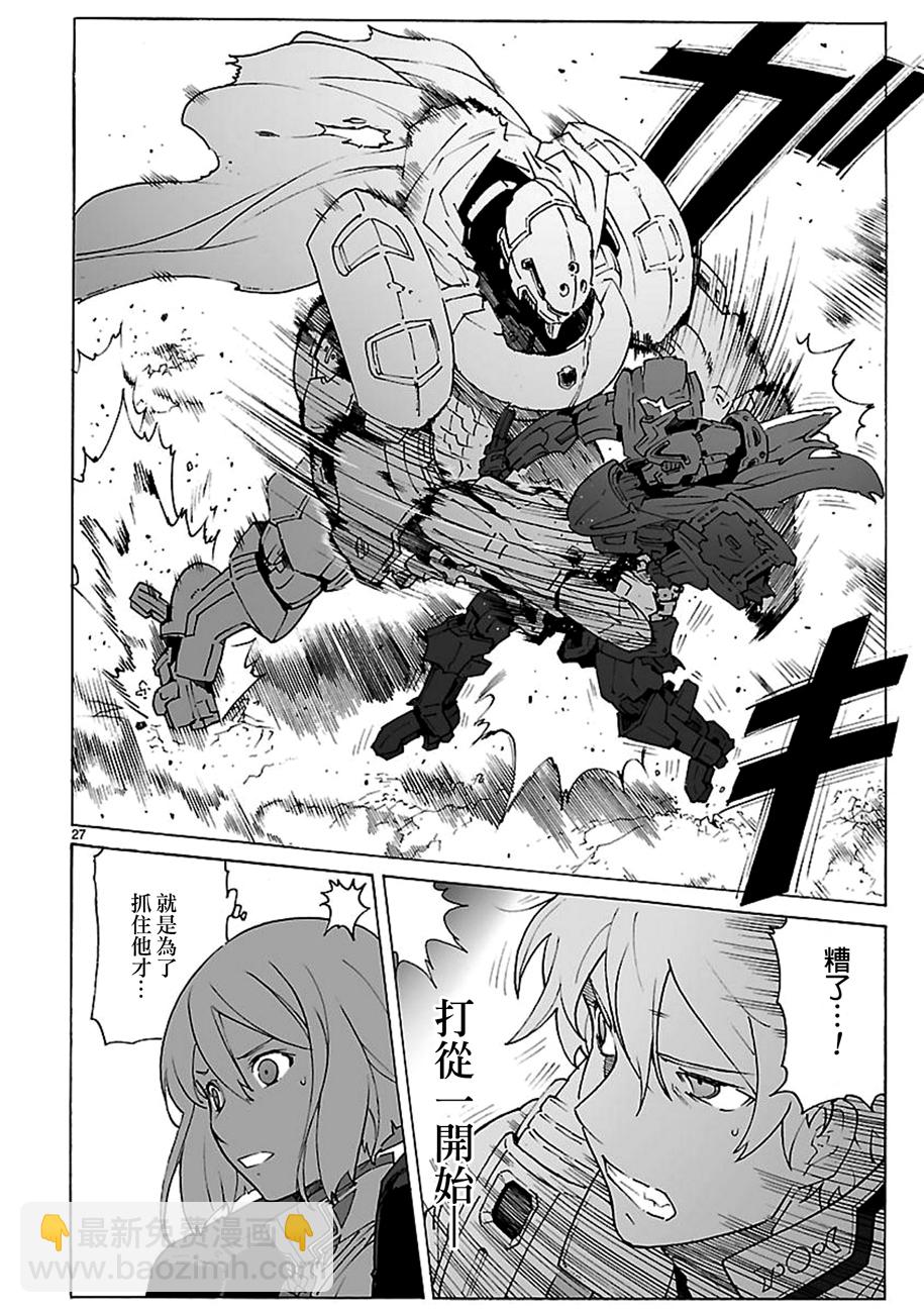 🍝破刃之剑 第92话 第26页