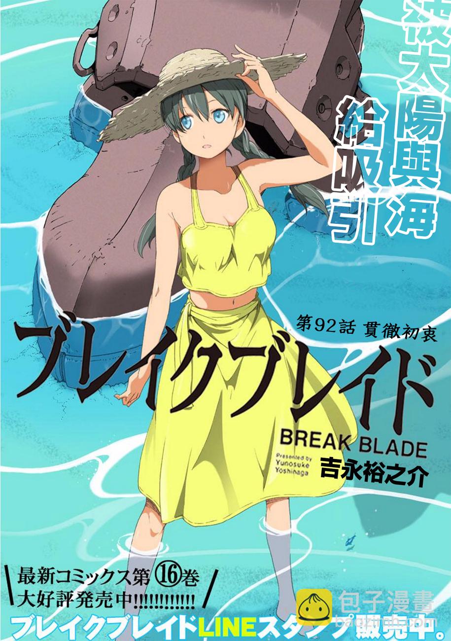 🍝破刃之剑 第92话 第3页