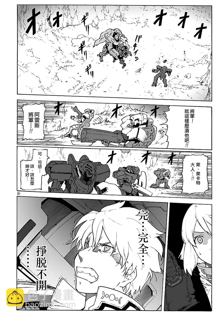 🍝破刃之剑 第92话 第30页