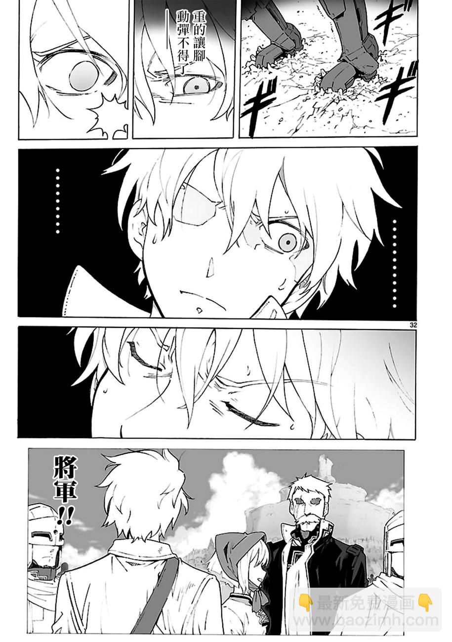 🍝破刃之剑 第92话 第31页