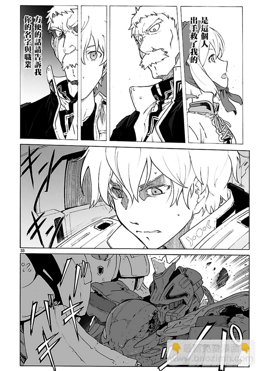 🍝破刃之剑 第92话 第32页
