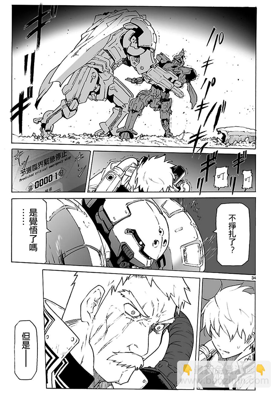 🍝破刃之剑 第92话 第33页