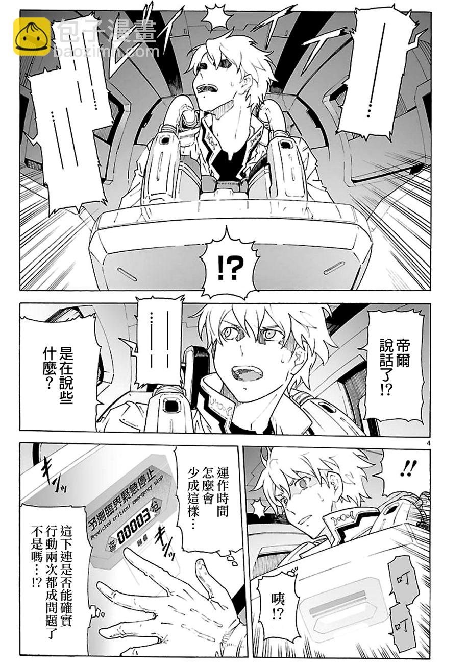🍝破刃之剑 第92话 第4页