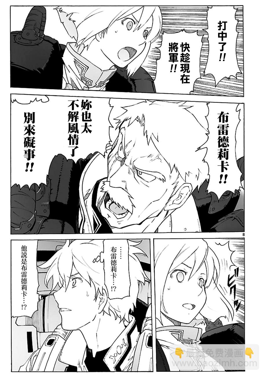 🍝破刃之剑 第92话 第8页