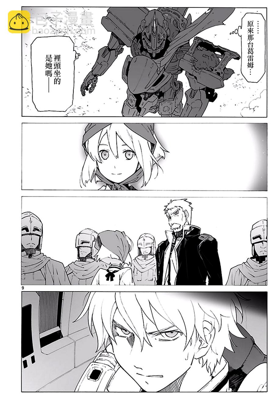🍝破刃之剑 第92话 第9页