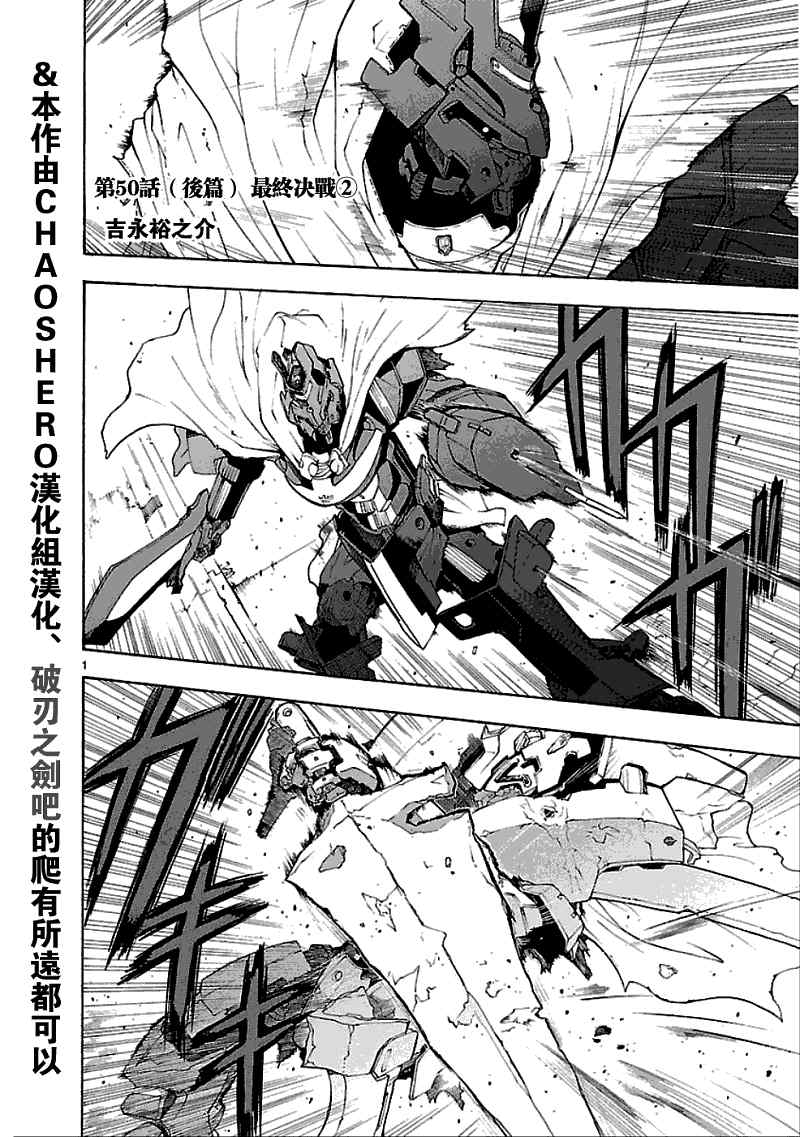🍝破刃之剑 050下集 第1页