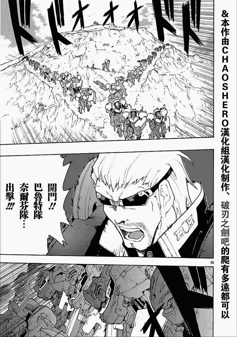 🍝破刃之剑 050下集 第10页