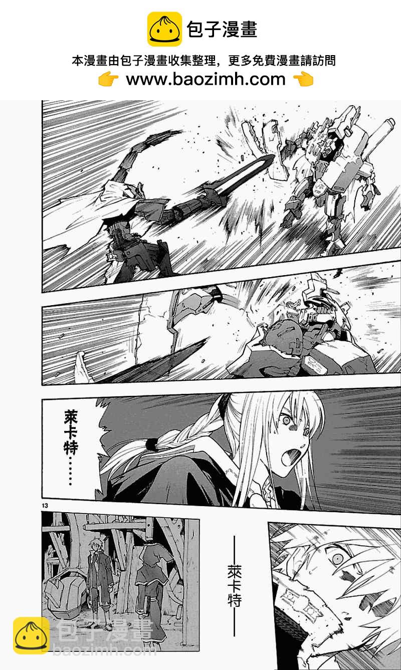 🍝破刃之剑 050下集 第13页