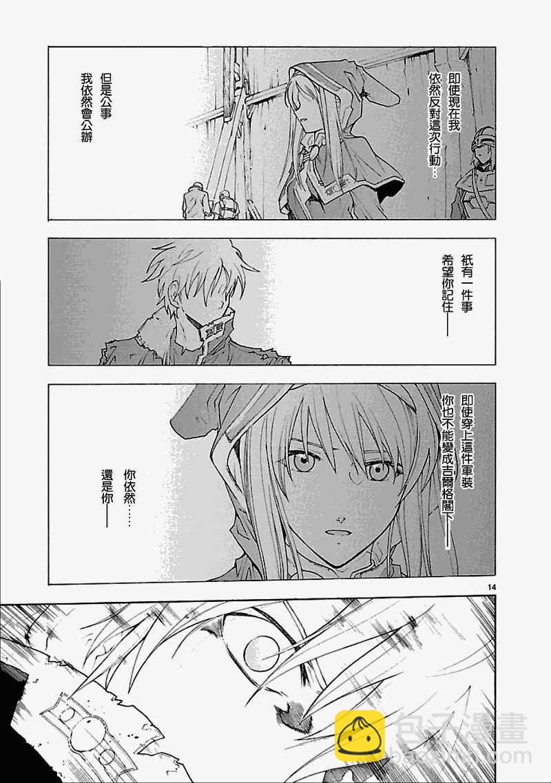 🍝破刃之剑 050下集 第14页