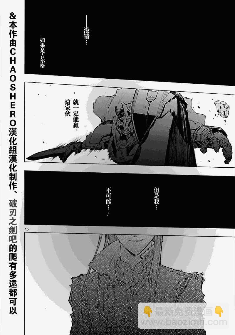 🍝破刃之剑 050下集 第15页