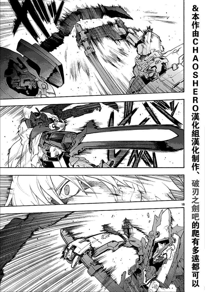 🍝破刃之剑 050下集 第18页